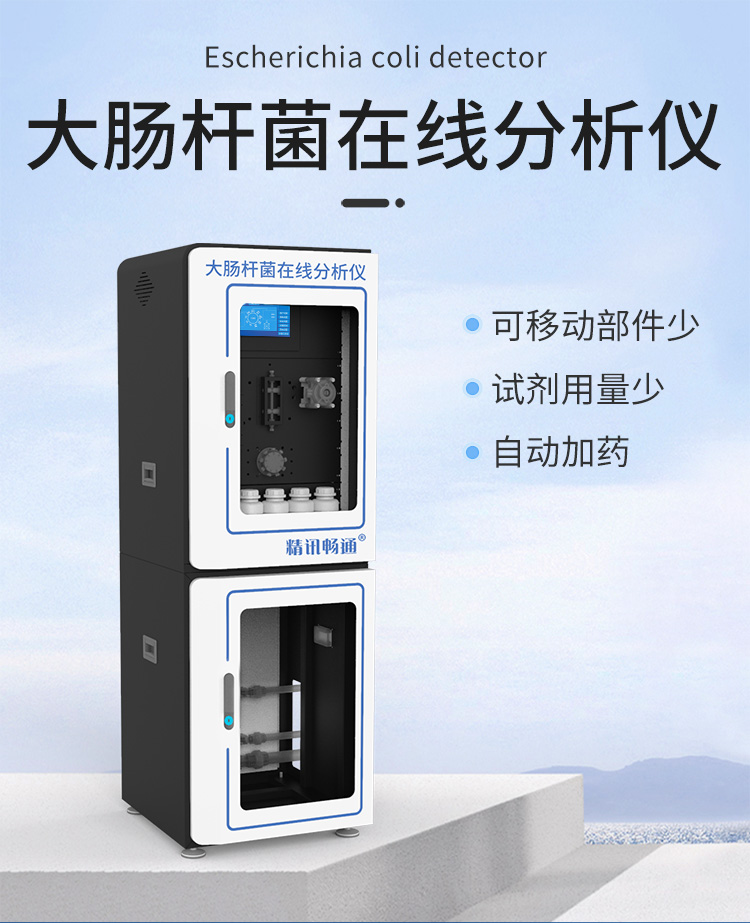 在食品安全領域，確保產品的衛生和質量是至關重要的。大腸桿菌檢測儀作為一種先進的檢測工具，正逐漸成為保障食品安全不可或缺的一部分。本文將深入探討大腸桿菌檢測儀在食品安全中的應用，以及它如何幫助企業提升產品質量和保障消費者健康。
