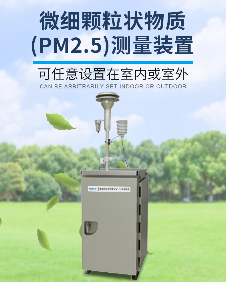 微細顆粒狀物質(zhì)測量裝置