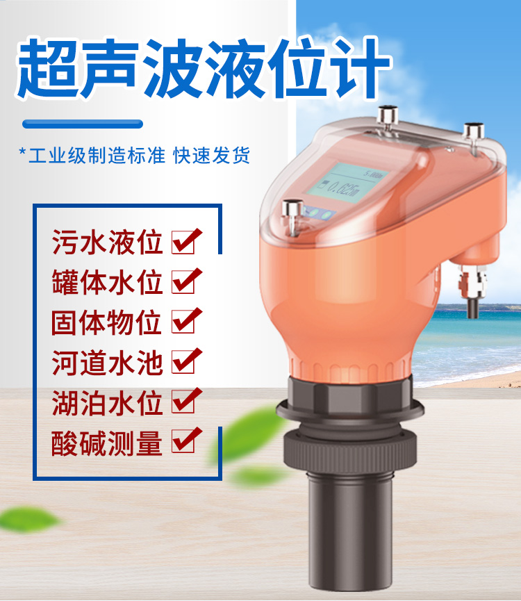 物聯網超聲波液位傳感器