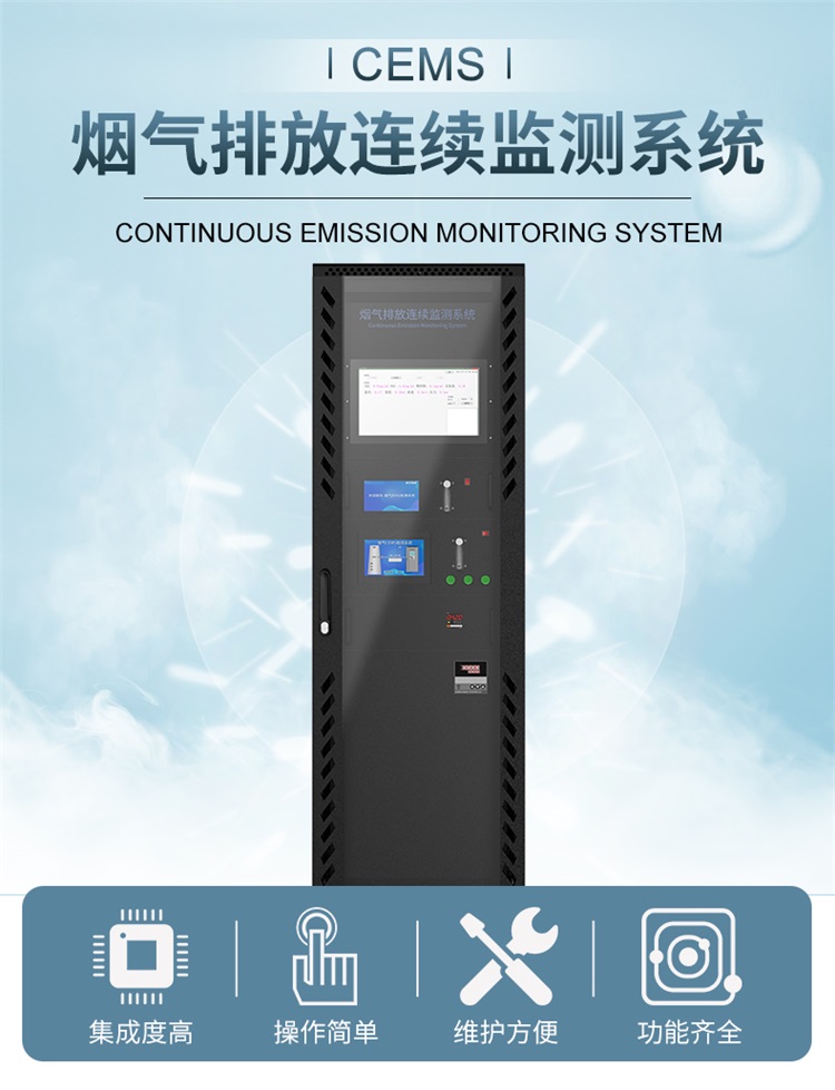 CEMS煙氣排放連續監測系統