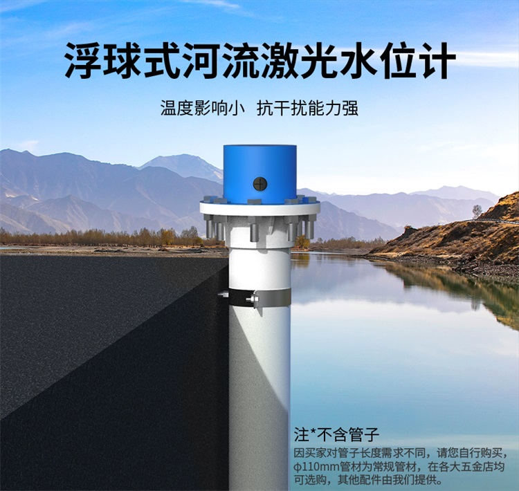 物聯網浮球式河流激光水位計