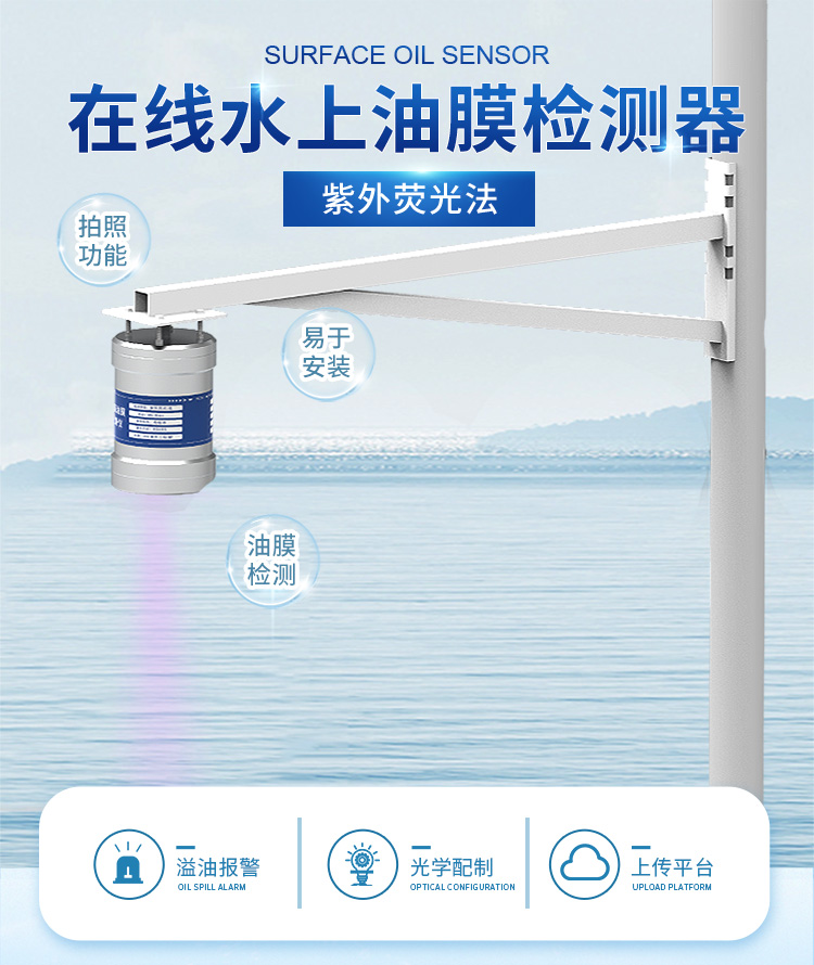 水上油膜檢測儀器
