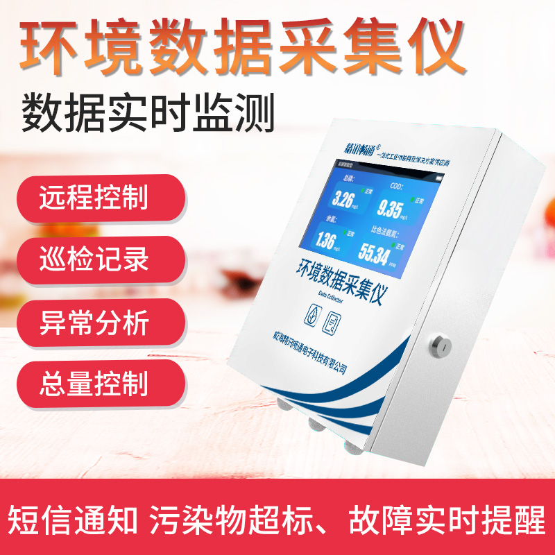 JXBS-3001-SCY環境數采儀