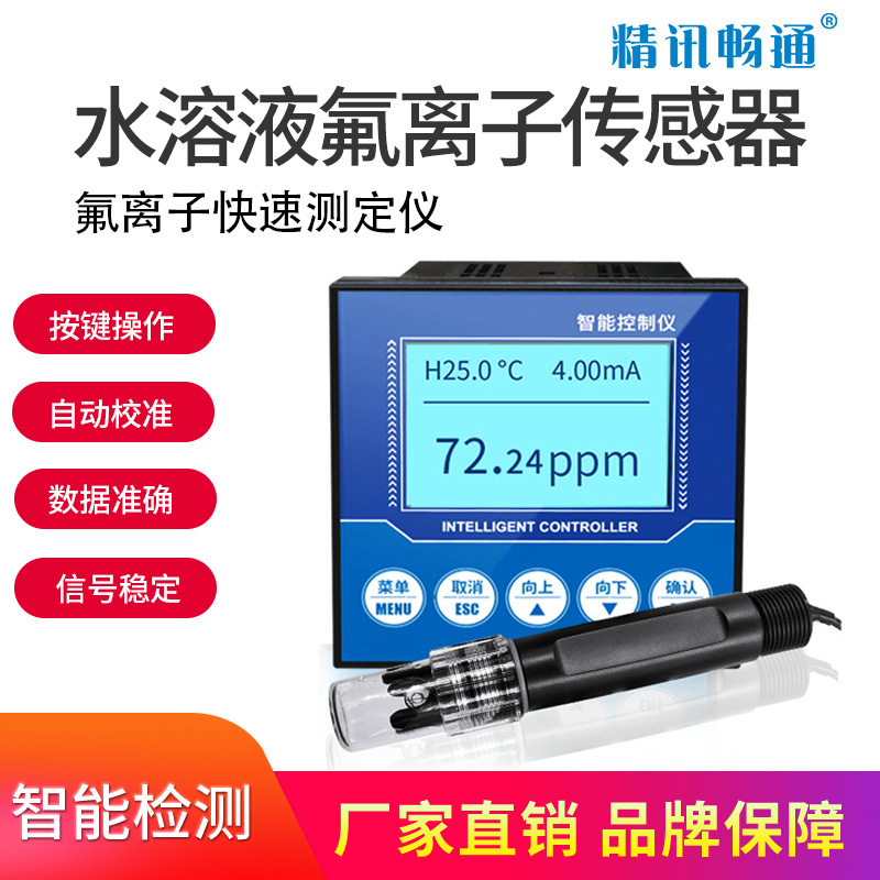 水質(zhì)氟離子測(cè)定儀